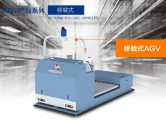 重慶移載式AGV