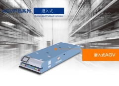 重慶潛入式AGV