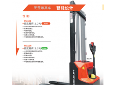 重慶天罡堆高車(chē)-長(zhǎng)沙電動(dòng)堆高車(chē)