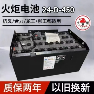 火炬電動(dòng)叉車蓄電池